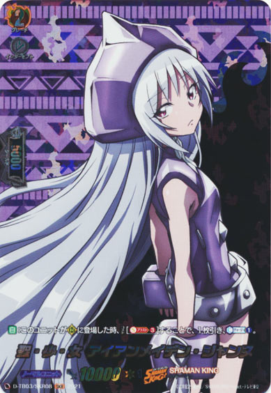 聖・少・女 アイアンメイデン・ジャンヌ