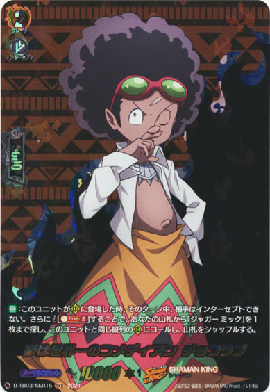 夢は世界一のコメディアン チョコラブ