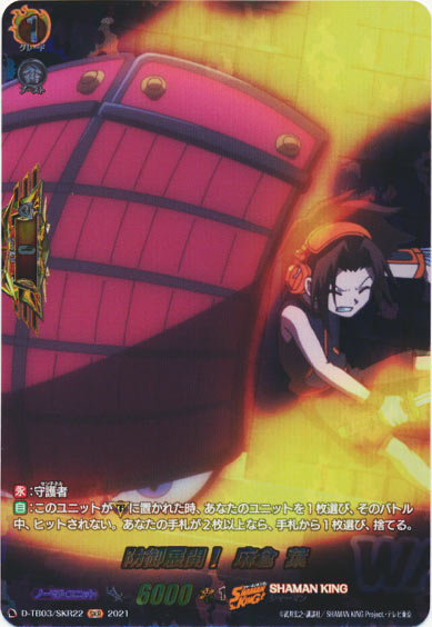 防御展開！ 麻倉 葉