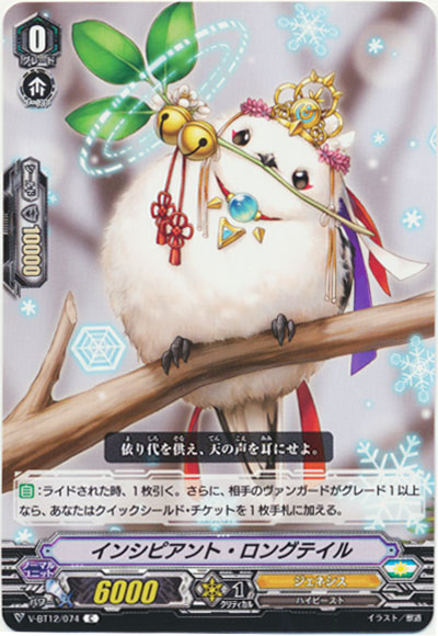 インシピアント・ロングテイル