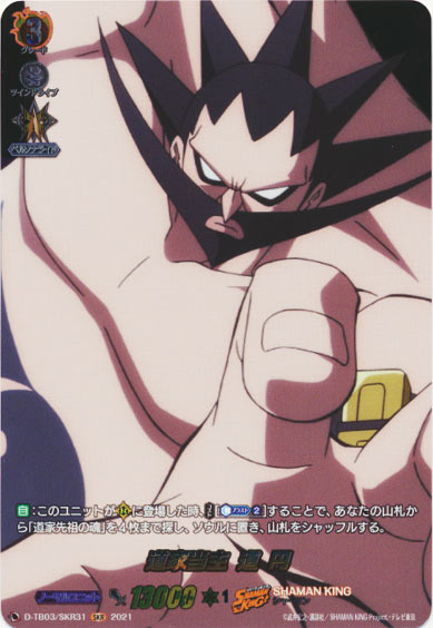 道家当主 道 円