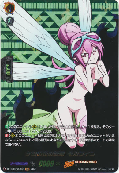 ケシの花の妖精 モルフィン 