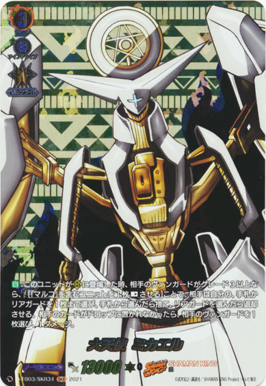 大天使 ミカエル