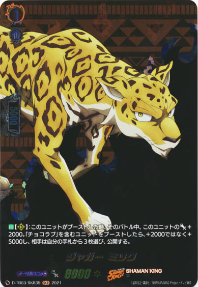 ジャガー ミック