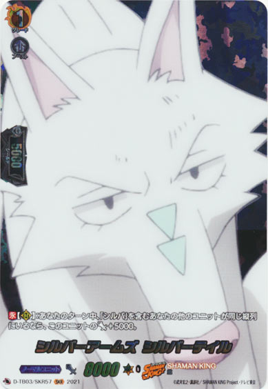 シルバーアームズ シルバーテイル