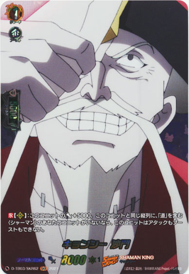 キョンシー 沙門