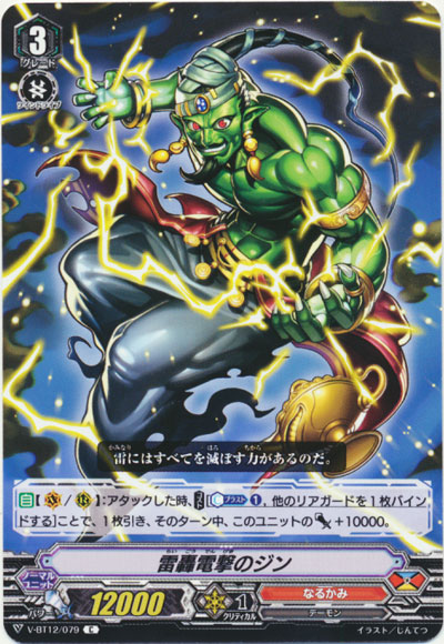 雷轟電撃のジン