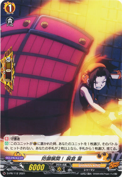 防御展開！ 麻倉 葉