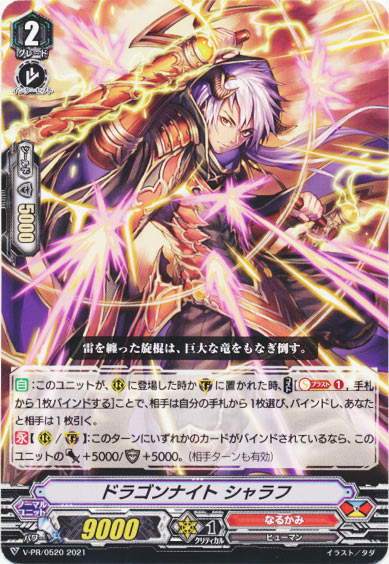 ドラゴンナイト シャラフ