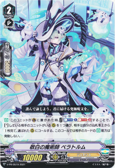 敬白の魔術師 ベラトルム