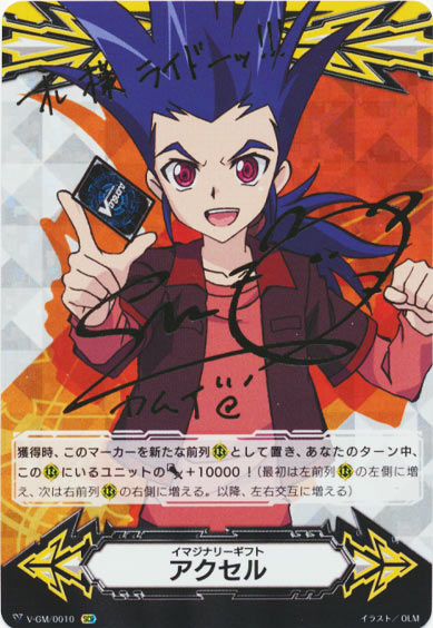 イマジナリーギフト アクセルⅠ
