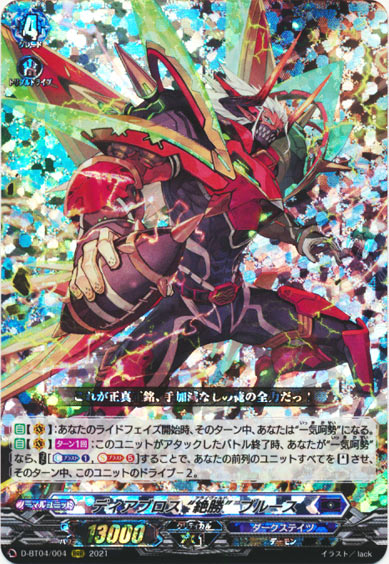 ディアブロス “絶勝”ブルース