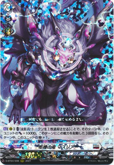 柩機の竜 マスリア