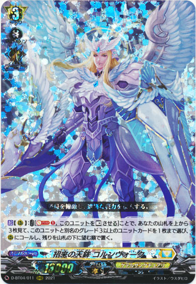 招来の天鉾 コルンヴォーク