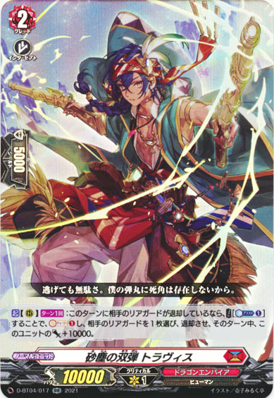 砂塵の双弾 トラヴィス