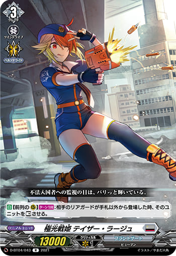 極光戦姫 テイザー・ラージュ