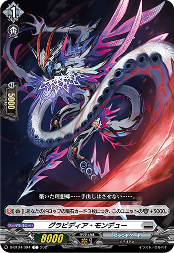 グラビディア・モンデュー