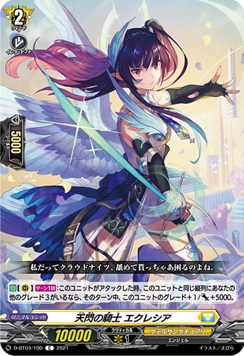 天閃の騎士 エクレシア