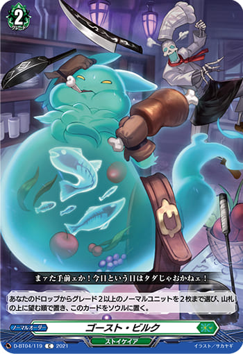 ゴースト・ビルク