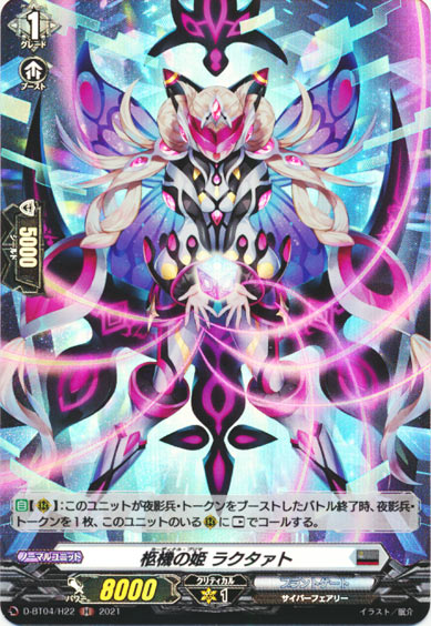 柩機の姫 ラクタァト 