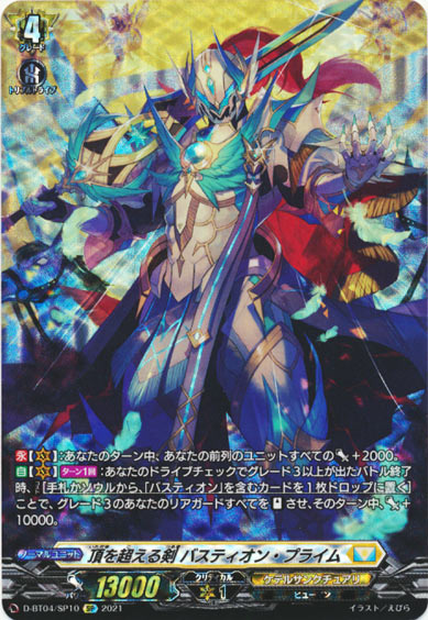 頂を超える剣 バスティオン・プライム