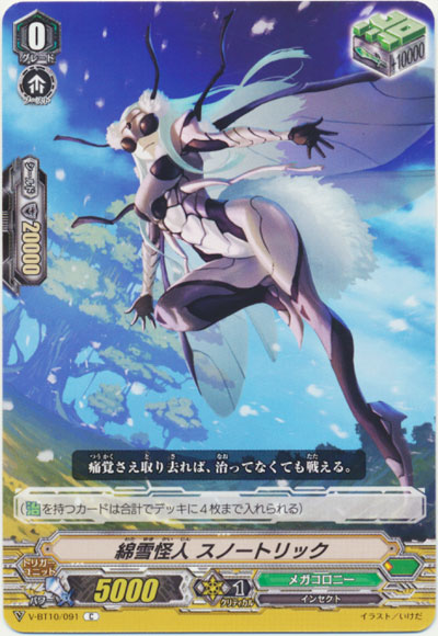 綿雪怪人 スノートリック