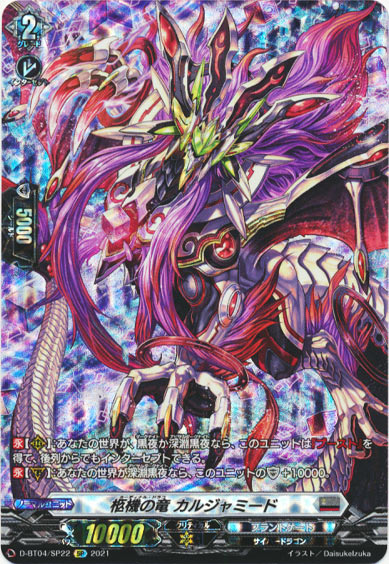 柩機の竜 カルジャミード