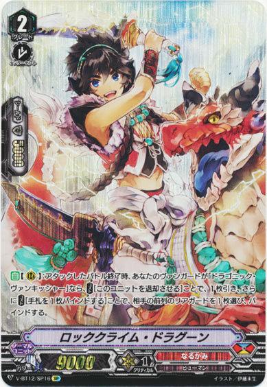 ロッククライム・ドラグーン