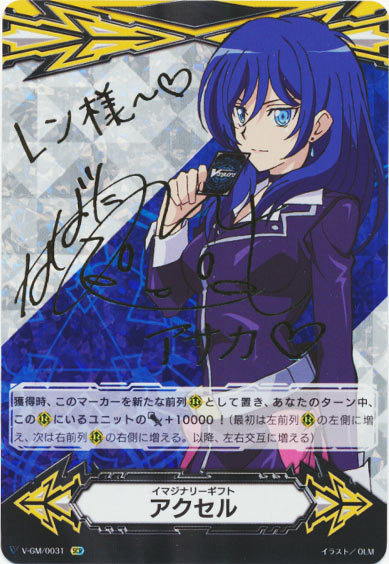 イマジナリーギフト アクセルⅠ