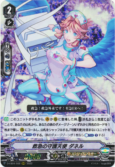 救急の守護天使 ダネル