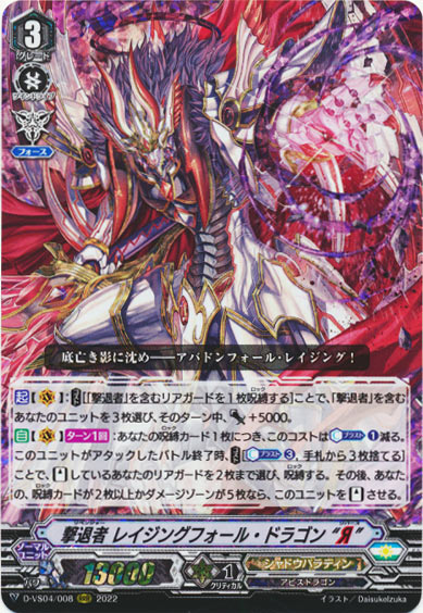 撃退者 レイジングフォール・ドラゴン “Я”