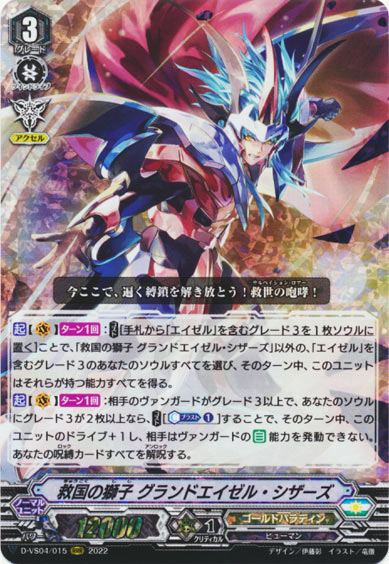 救国の獅子 グランドエイゼル・シザーズ