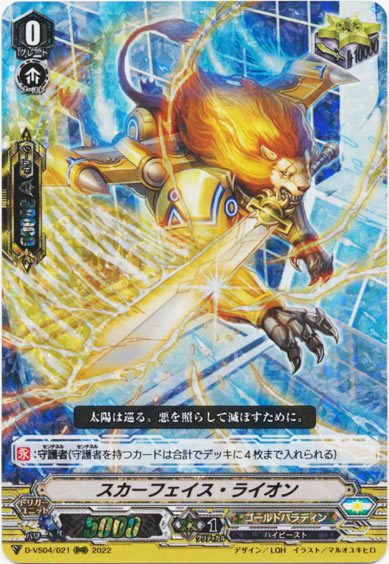 スカーフェイス・ライオン