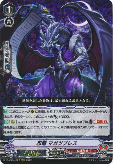 忍竜 マガツブレス