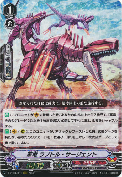 軍竜 ラプトル・サージェント