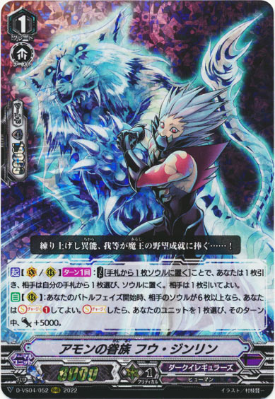 アモンの眷族 フウ・ジンリン