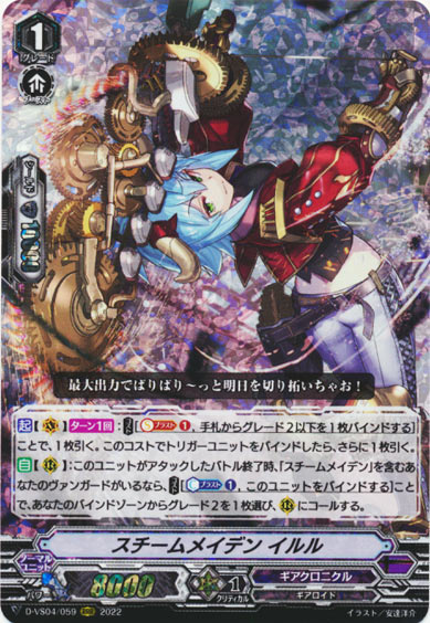 スチームメイデン イルル