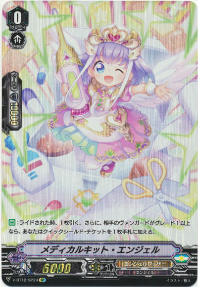 メディカルキット・エンジェル