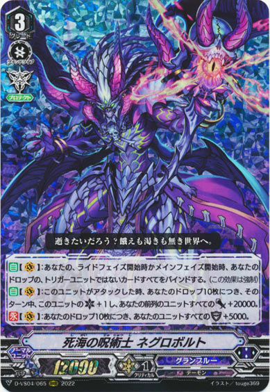 死海の呪術士 ネグロボルト