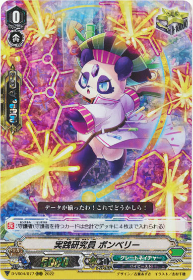 実践研究員 ポンベリー