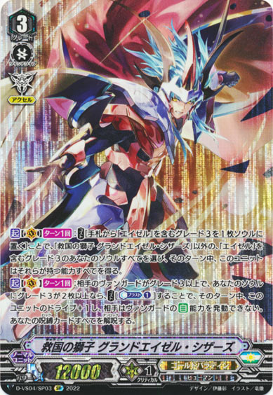 救国の獅子 グランドエイゼル・シザーズ