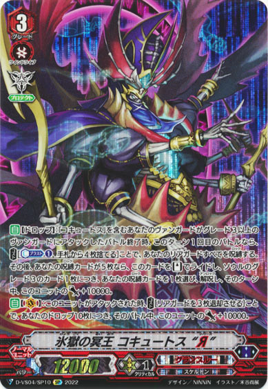 氷獄の冥王 コキュートス “Я”