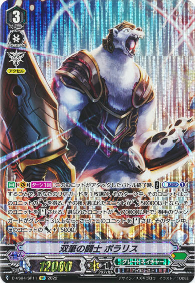 双筆の闘士 ポラリス