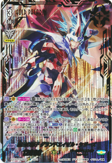 救国の獅子 グランドエイゼル・シザーズ