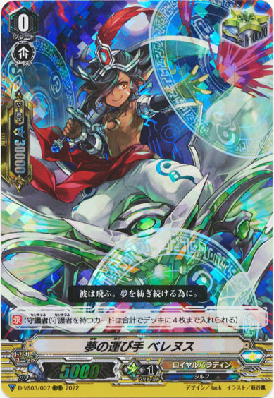 夢の運び手 ベレヌス 