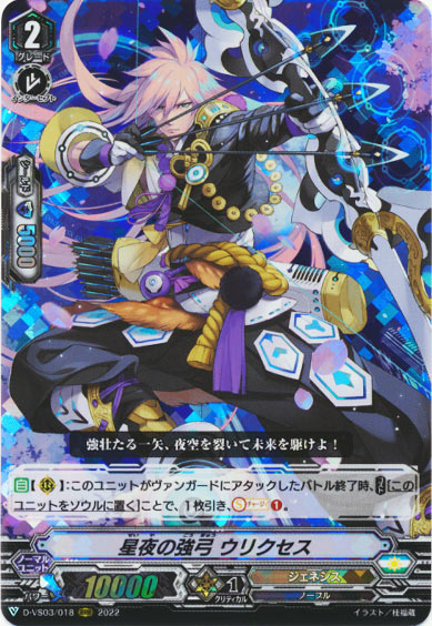 星夜の強弓 ウリクセス