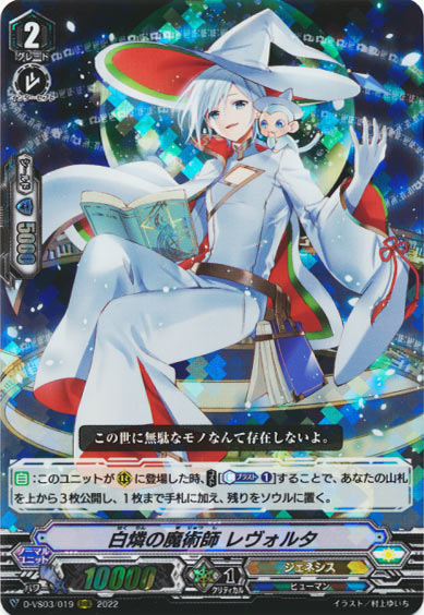 白燐の魔術師 レヴォルタ