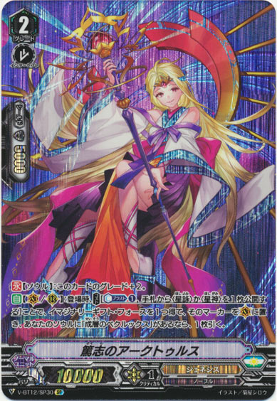 篤志のアークトゥルス