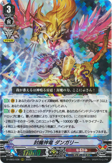 封魔神竜 ダンガリー