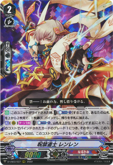 呪禁道士 レンレン